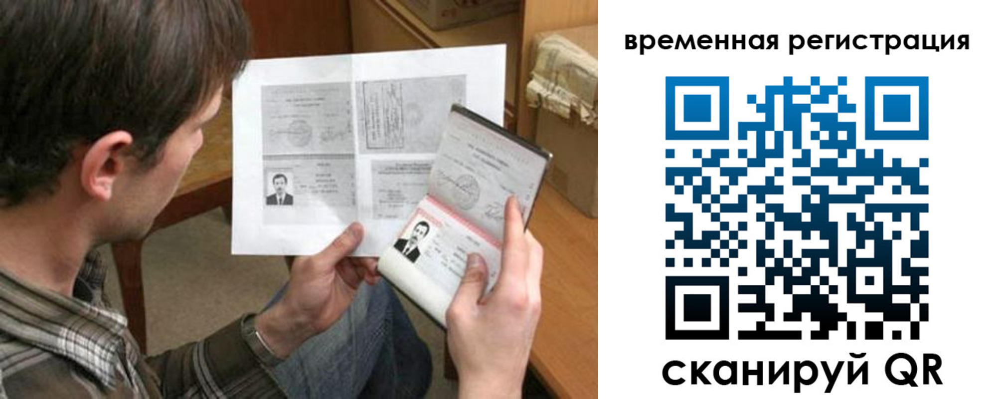 временная регистрация для школы в Свободном