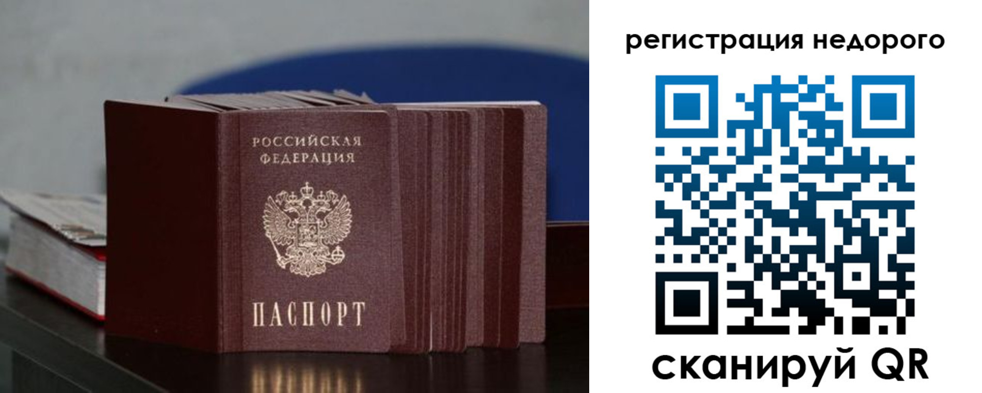 временная регистрация законно в Свободном